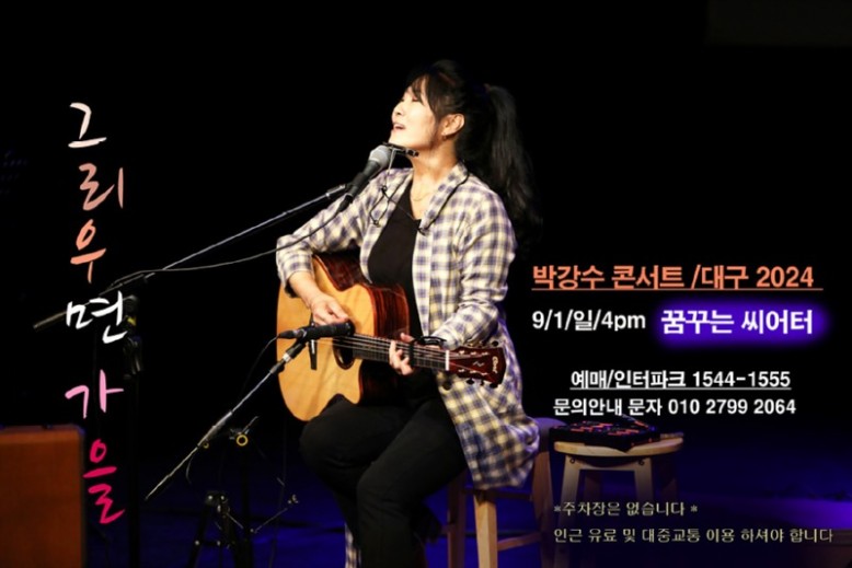 9-1대구 박강수.jpg