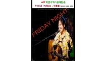 박강수TV공개 라이브 소통홀 2번째