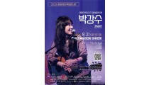 익산 초대받은 공연 포스터